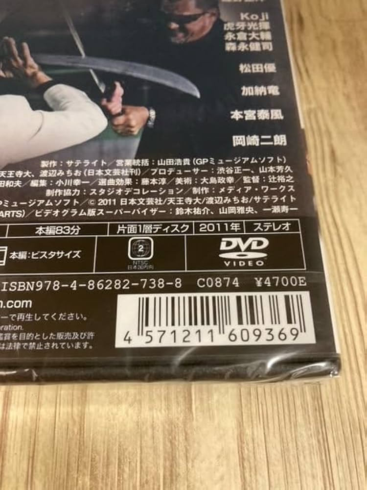 Amazon.co.jp: ら91-2 未開封 DVD 不動 出演 : 蝶野正洋 Koji